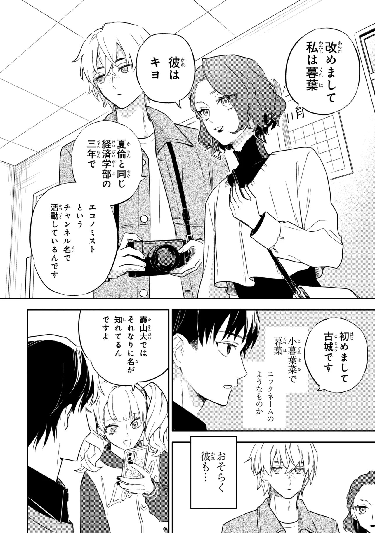 ROPPO SUIRI Chapter 7.1 - Page 5