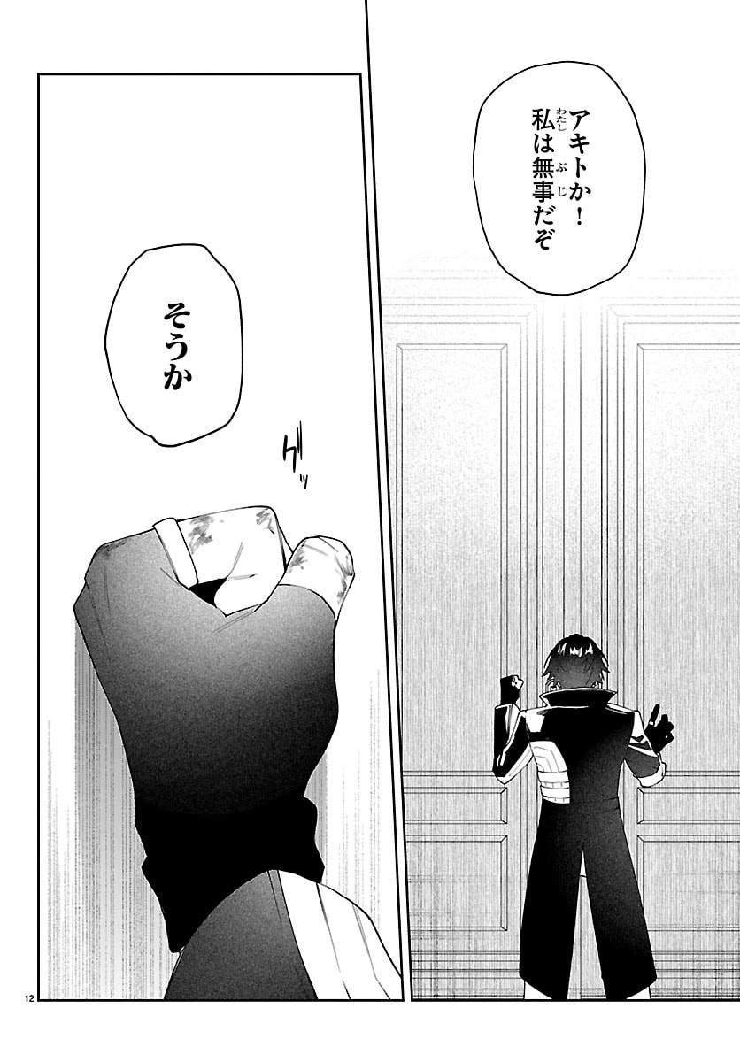 SKILL TREE NO KAIJOUSHA ~A KYUU PARTY WO TSUIHOU SARETA NODE "KAIJOU & SEIJOU" WO IKASHITE, S KYUU BOUKENSHA WO MEZASU~ Chapter 7 - Page 12