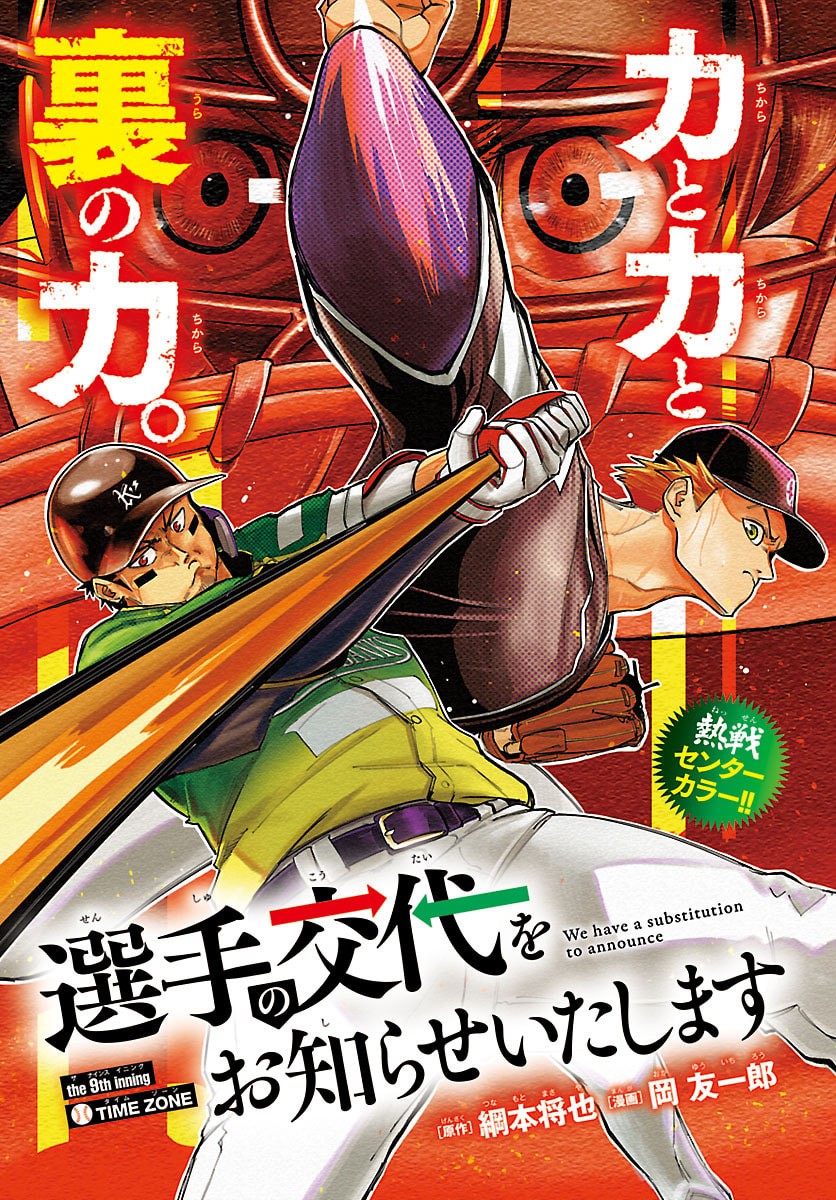 Read SENSHU NO KOUTAI WO OSHIRASE ITASHIMASU Chapter 9 [High Quality / Full] - Page 1 - nicomanga.net