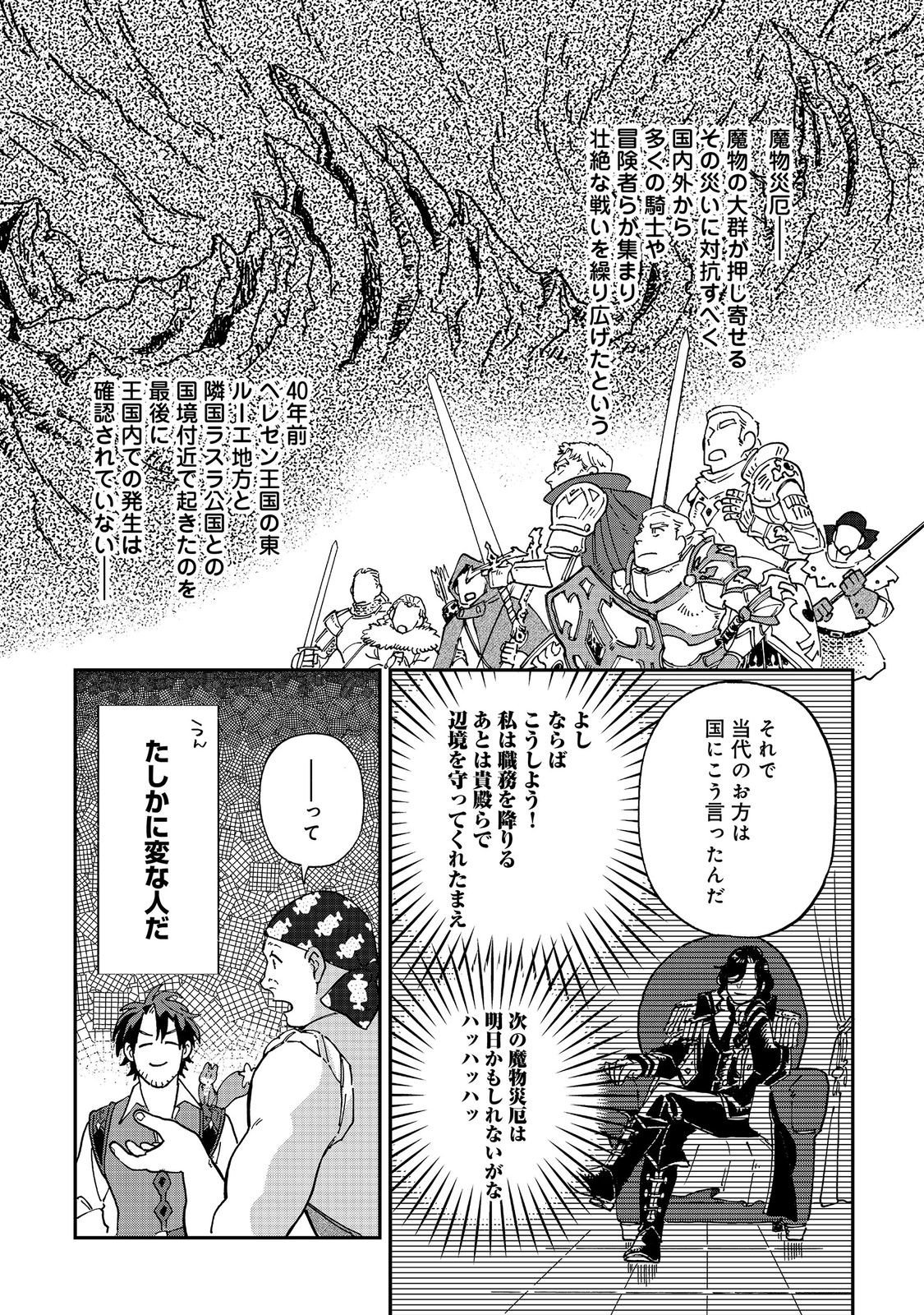 Read MESHI BAFU SHOKUDOU, SEIKYOU NARI ~ "OSSAN WA JAMA DA!" TO TSUIBOU SARETA FUYOJUTSUSHI, TOKUGI O IKASHITE INAKA DE SHOKUDOU WO HIRAKU MO EIYUU GOYOUTASHI TO NARU ~ RAW Chapter 7.1 [High Quality / Full] - Page 7 - nicomanga.net