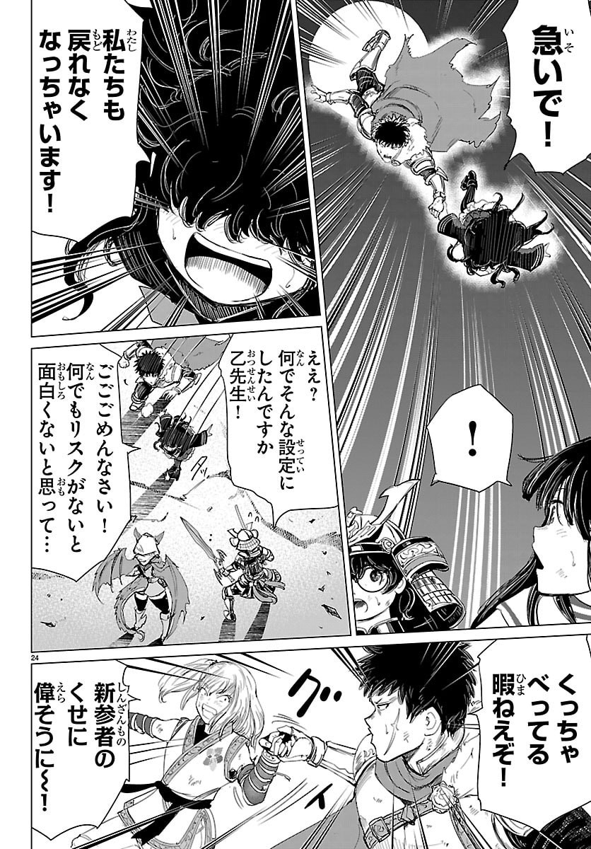 Read HOUKAGO FANTASY Chapter 17 [High Quality / Full] - Page 24 - dark.nicomanga.com
