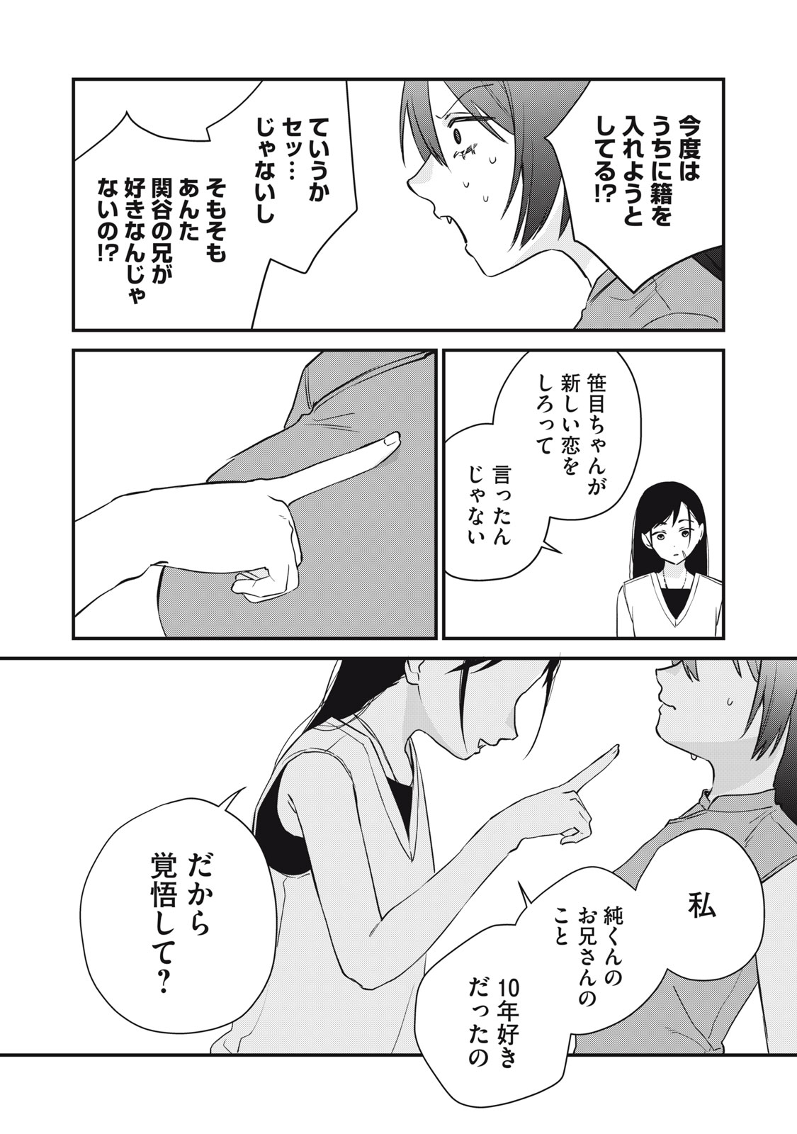 HITOKUCHI CHOUDAI Chapter 18 - Page 20
