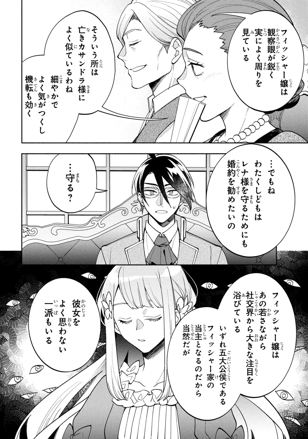 ORE NO MANAMUSUME WA AKUYAKU REIJOU - RAW Chapter 13.1 - Page 4