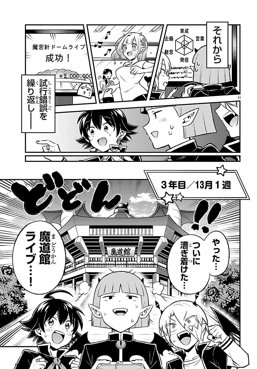 Read MAIRIMASHITA! IRUMA-KUN BOKU-DOUMEI NO GAME DOU Chapter 5 [High Quality / Full] - Page 11 - nicomanga.net