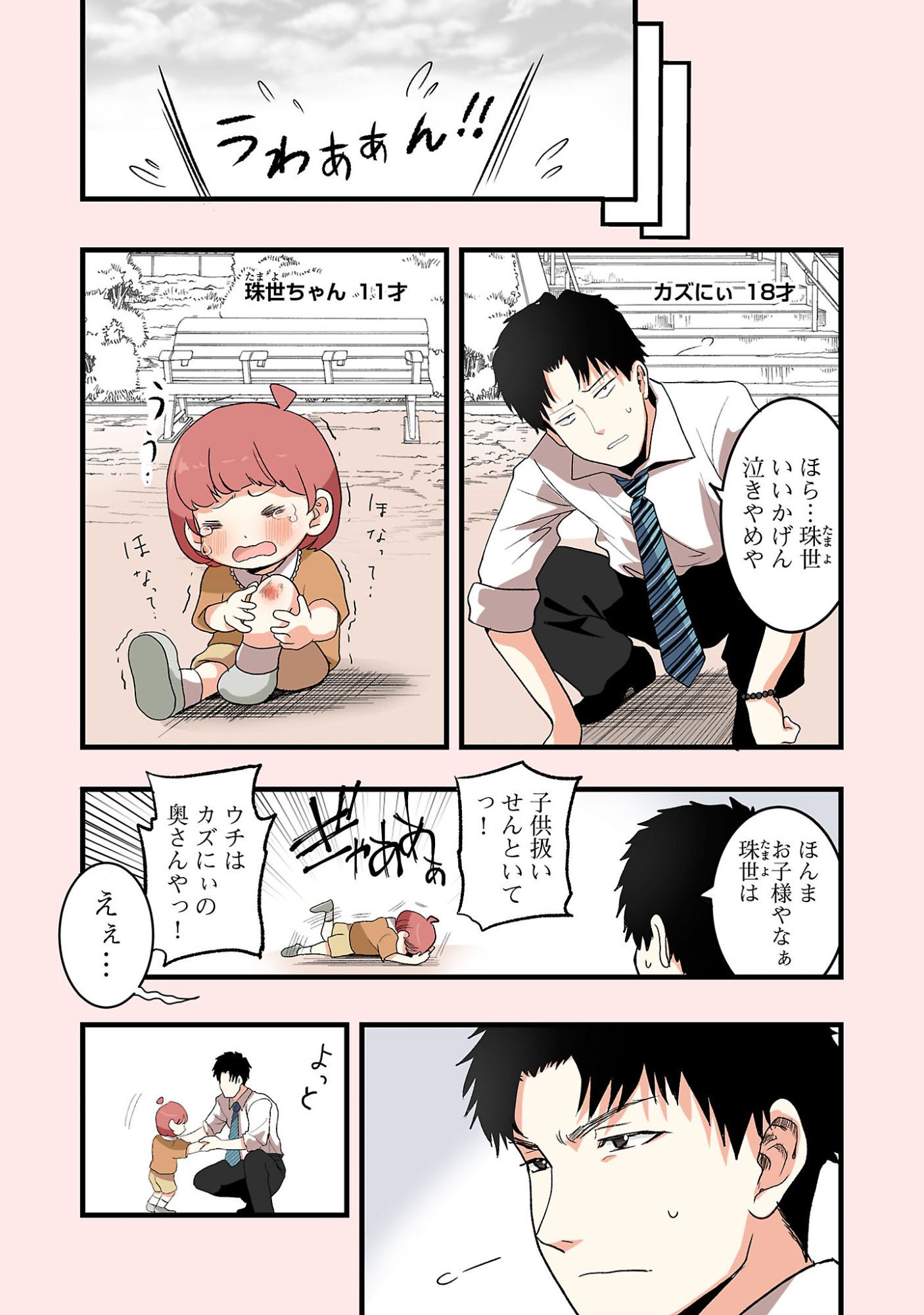 SEYAKATE TAMAYO CHAN WA KOI GA SHITAI Chapter 6 - Page 11