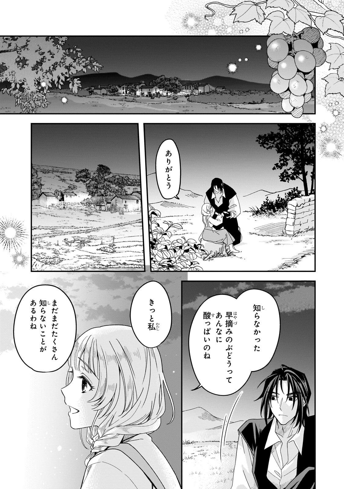 KOI NO HATE MADE, YAYAMI NO OU NI SARAWARETE Chapter 7.2 - Page 9
