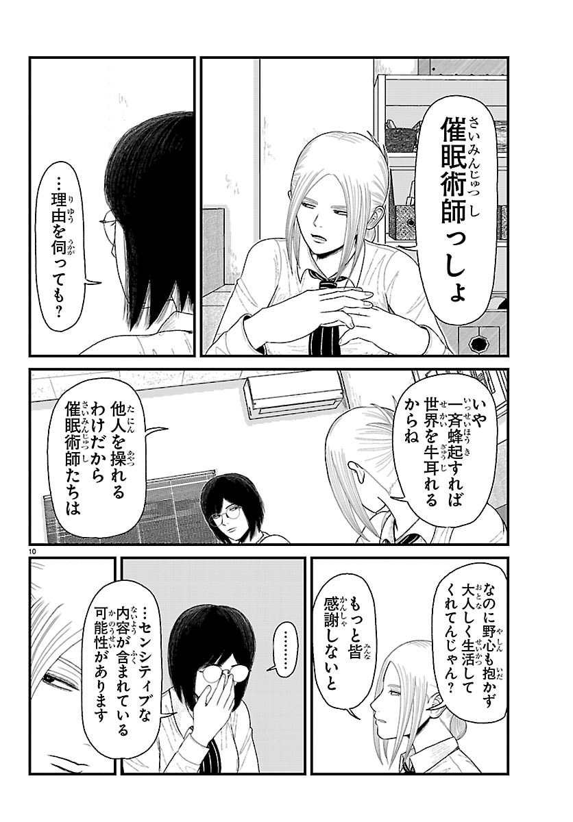 Read KYUUKEI HAIRIMASU Chapter 10 [High Quality / Full] - Page 10 - dark.nicomanga.com