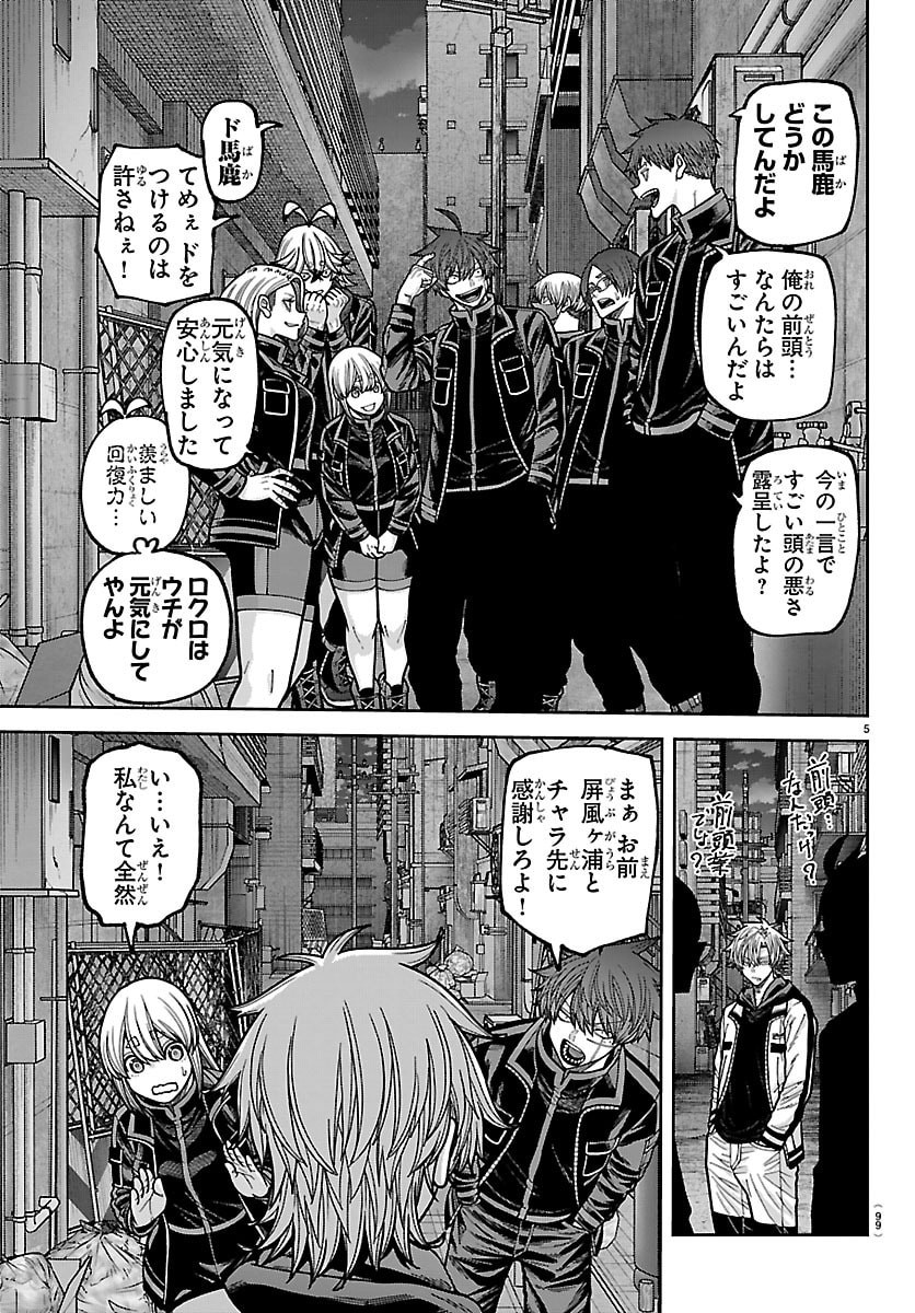 Read TOUGEN ANKI - RAW Chapter 272 [High Quality / Full] - Page 5 - nicomanga.com