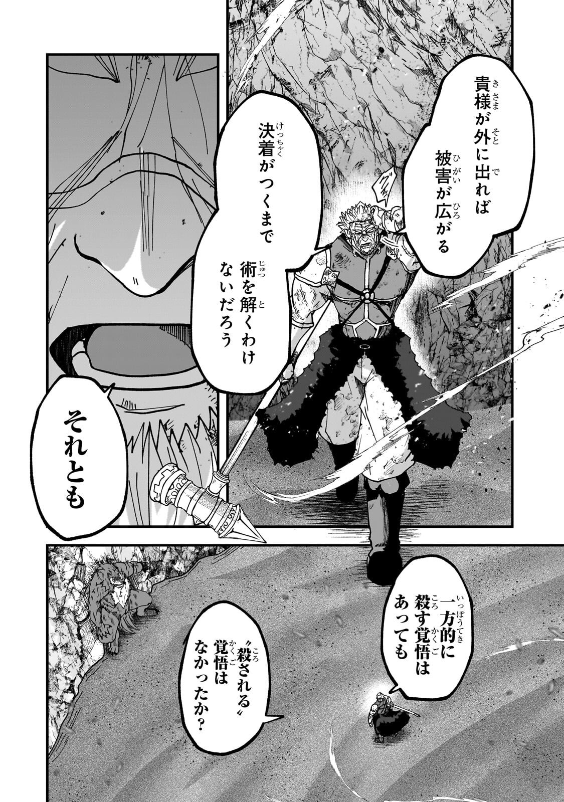 GAIKOTSU KISHI-SAMA TADAIMA ISEKAI E O DEKAKE-CHUU - RAW Chapter 71.1 - Page 14