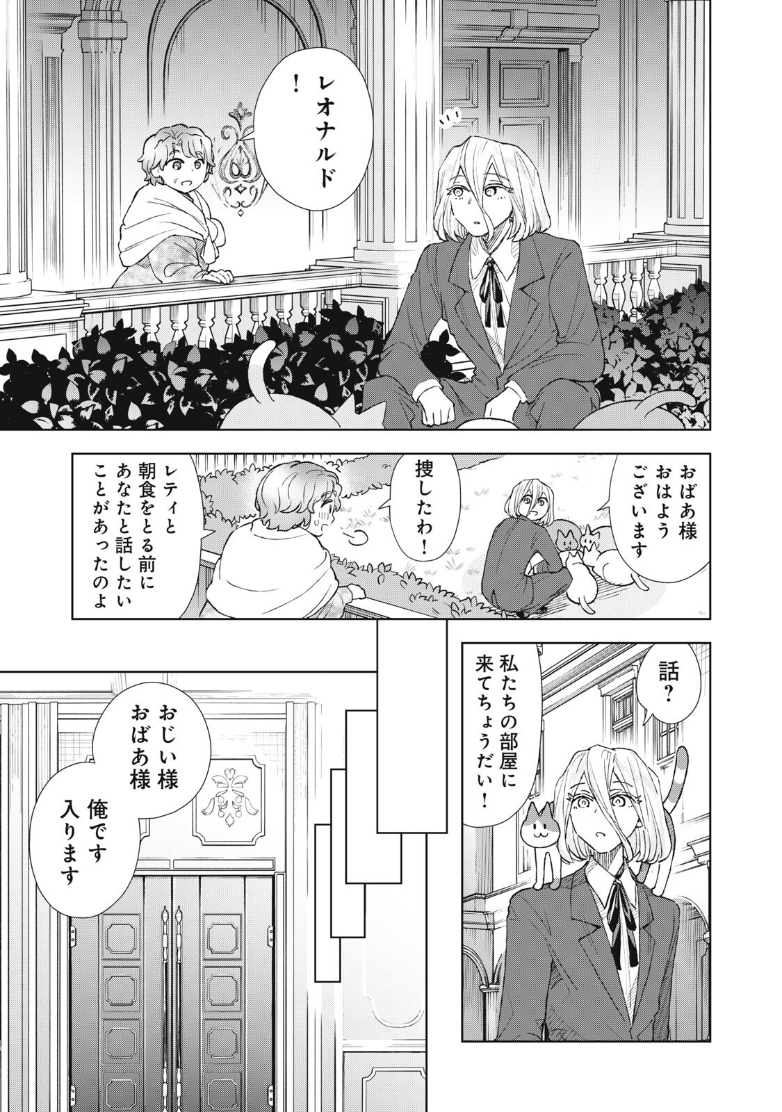 TADA SHIZUKA NI KIESARU TSUMORI DESHITA Chapter 21.2 - Page 11