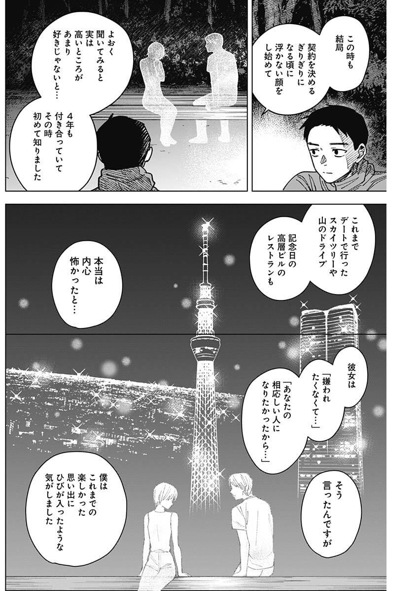 Read SANGEKI Chapter 9 [High Quality / Full] - Page 4 - nicomanga.net