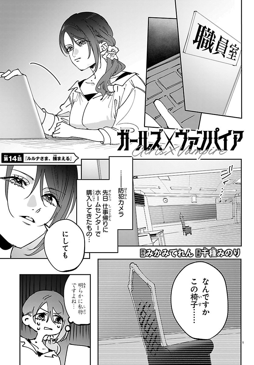 Read GIRLS X VAMPIRE Chapter 14 [High Quality / Full] - Page 1 - dark.nicomanga.com