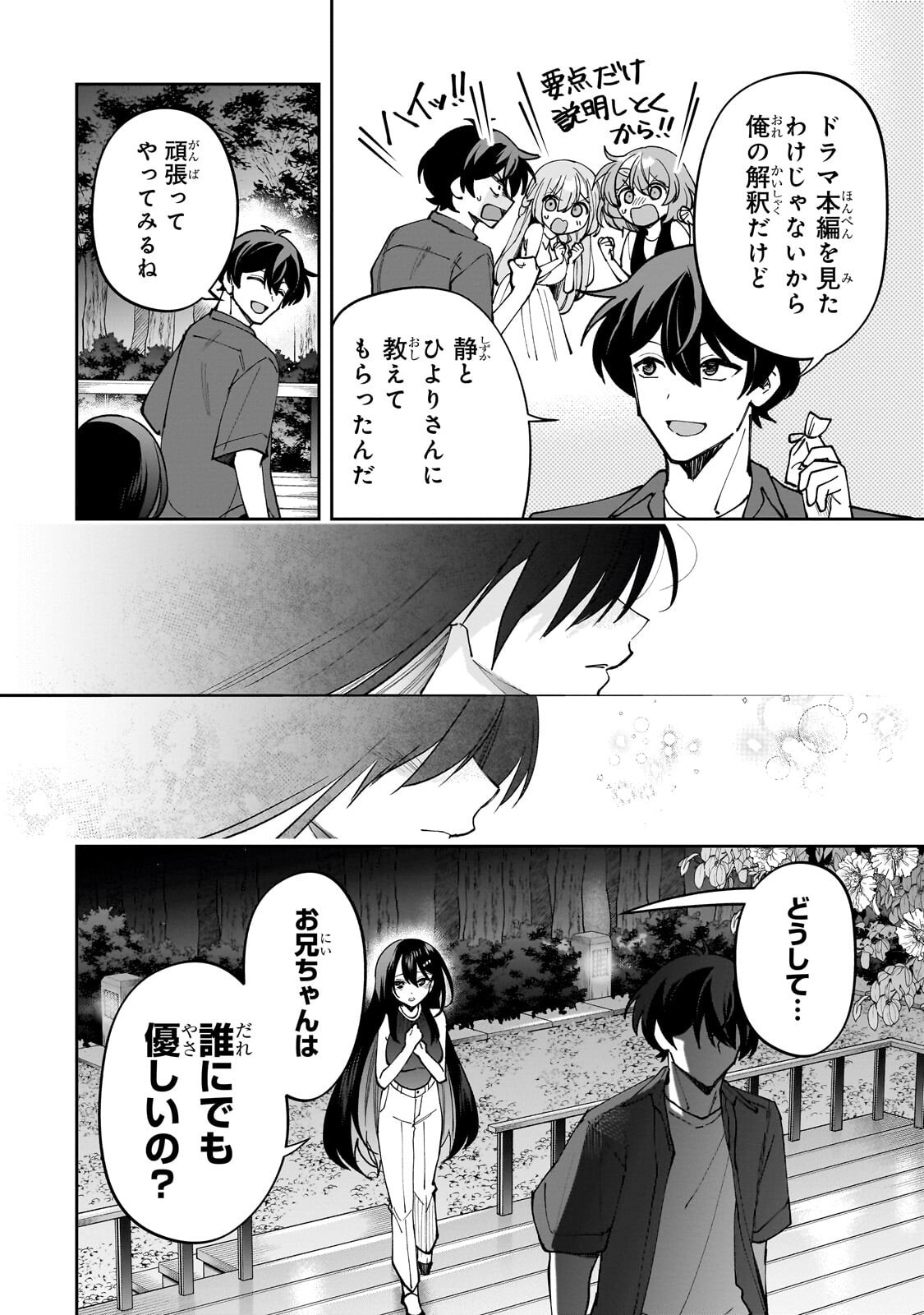 NET NO "OSHI" TO REAL NO "OSHI" GA TONARI NI HIKKOSHITE KITA Chapter 30.2 - Page 12
