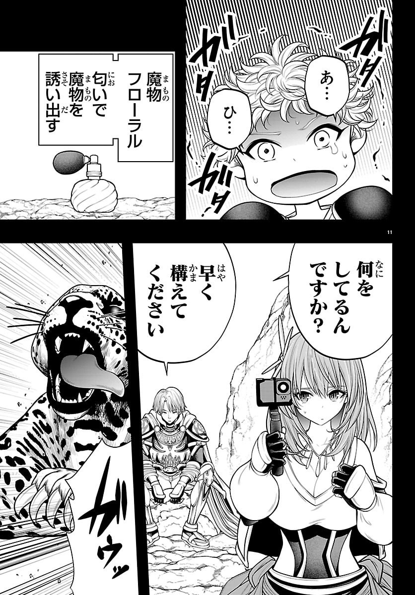 SEEKERS - MEIKYUU SAIKYOU NO OJI-SAN, KAMI HAISHINSHA TO NARU Chapter 33 - Page 11