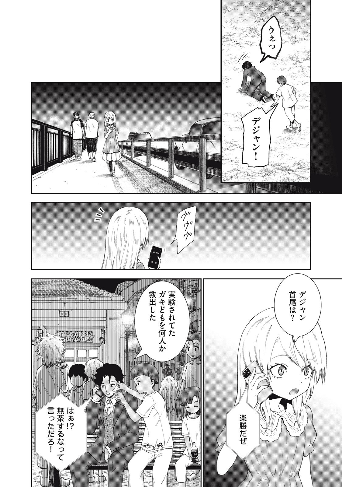 CHILDREN OF BELGRADE METRO Chapter 11 - Page 4