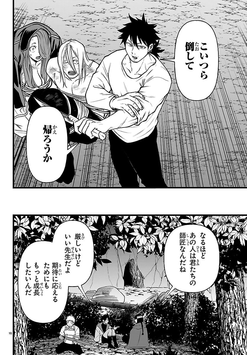YUUSHA GOROSHI NO MOTO ANSATSUSHA. - MUSHOKU NO OSSAN KARA HAJIMARU SECOND LIFE Chapter 29 - Page 16