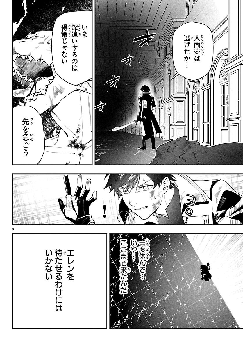 SKILL TREE NO KAIJOUSHA ~A KYUU PARTY WO TSUIHOU SARETA NODE "KAIJOU & SEIJOU" WO IKASHITE, S KYUU BOUKENSHA WO MEZASU~ Chapter 7 - Page 8
