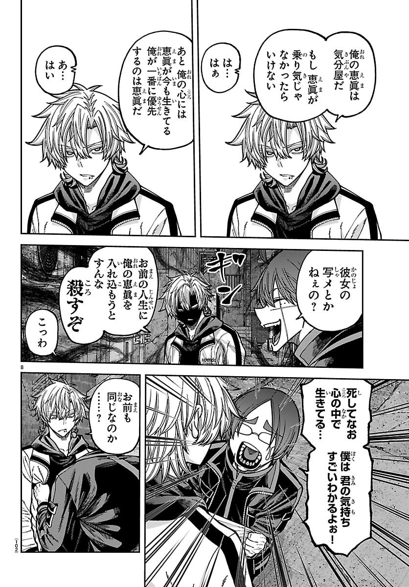 Read TOUGEN ANKI - RAW Chapter 272 [High Quality / Full] - Page 8 - nicomanga.com