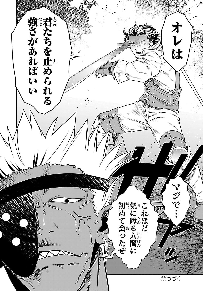 UNSOU’YA NO OSSAN GA NAZE KA FUKUGYOU DE ZETTAI MUTEKI KENSHI O TSUTOMERU KOTO NI: SAE NAI JINSEI O OKUTTETA ORE GA MAOU TOUBATSU NO KIRIFUDA NI? Chapter 24 - Page 31