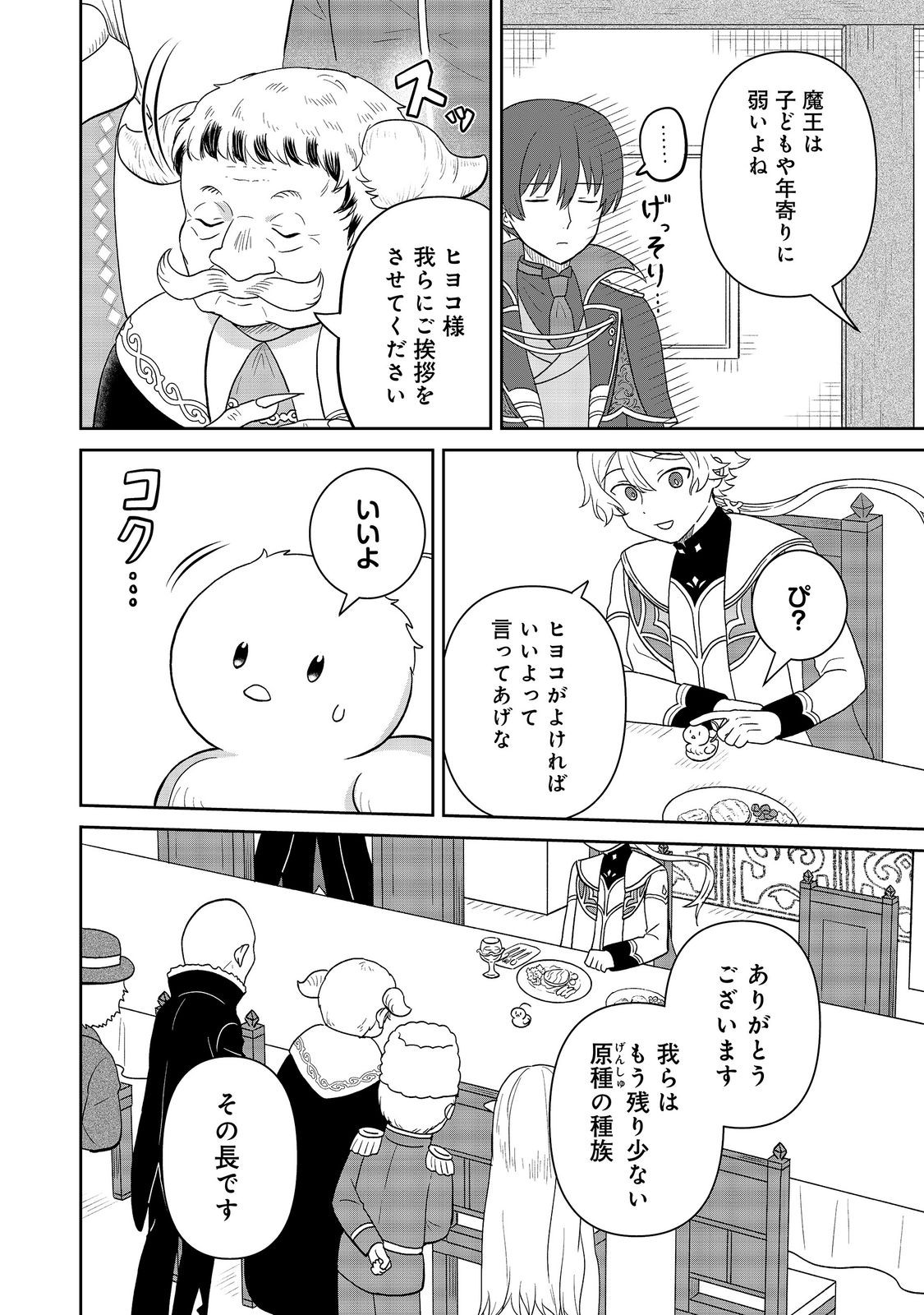 SEIJODAKEDO YAMI OCHI SHITARA HIYOKO NI NARIMASHITA! Chapter 20 - Page 14