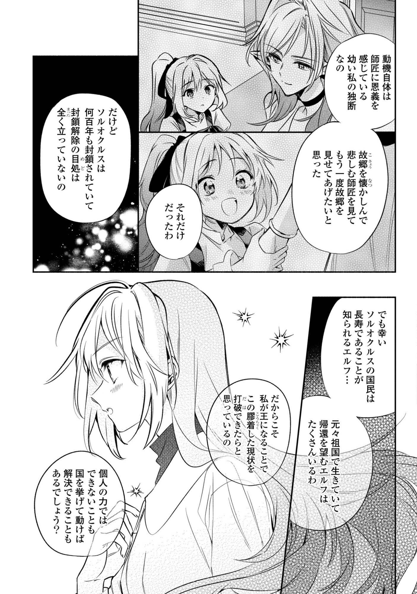 MURYOKU SEIJO TO MUNOU OUJO ~MARYOKU ZERO DE SHOUKANSARETA SEIJO NO ISEKAI KYUUKOKUKI~ Chapter 17 - Page 17