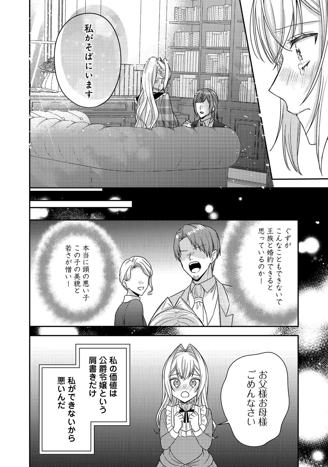 KOKORO NO KOE GA KIKOERU AKUYAKU REIJO HA, KYO MO KOINU DENKA NI HONRO SARERU - RAW Chapter 29 - Page 2