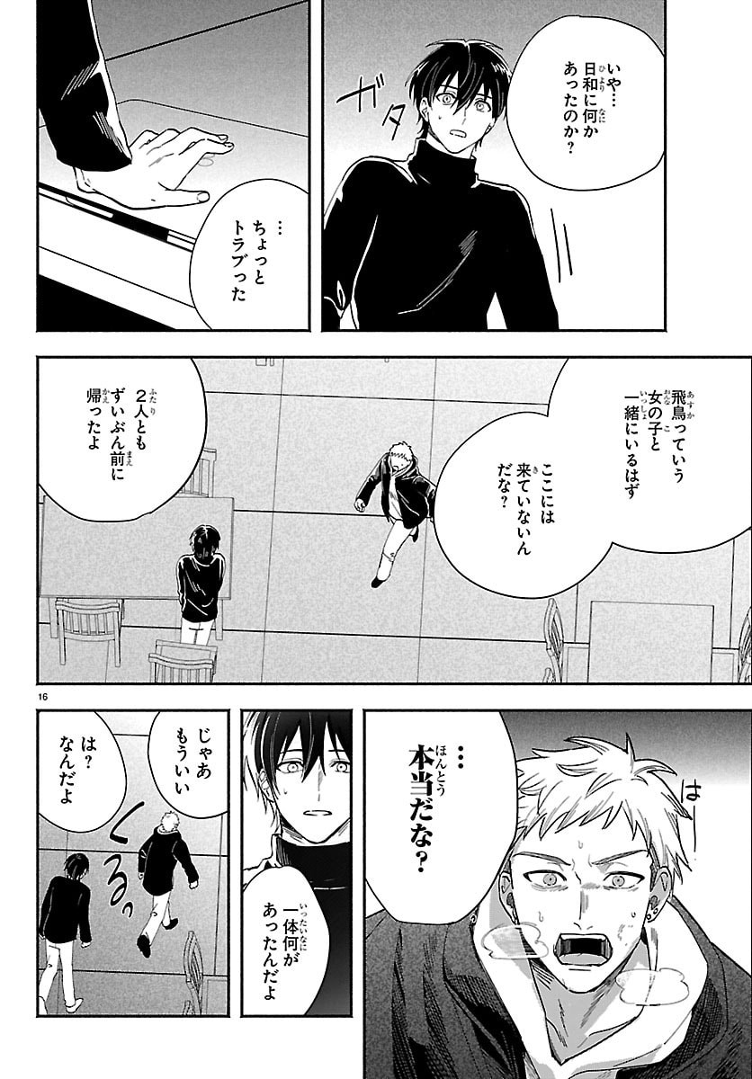 Read TOKYO TOUHIKOU Chapter 4 [High Quality / Full] - Page 16 - dark.nicomanga.com