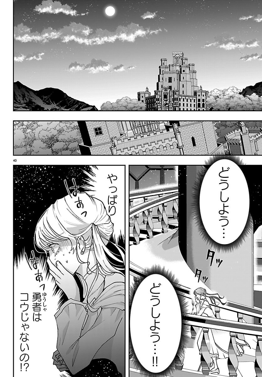 Read JANAI HOU NO SEIJO TO YUUSHA: ARE, WATASHI TACHI TTE HONTOU NI "JANAI HOU"? Chapter 5 [High Quality / Full] - Page 40 - nicomanga.net