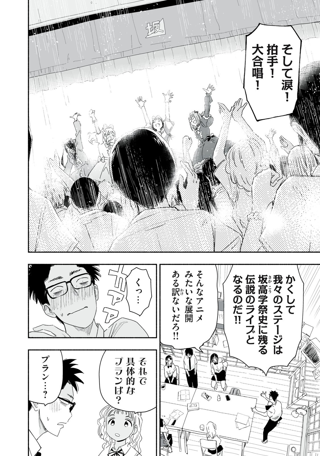 ZUTTO SEISHUN POI DESU YO Chapter 55 - Page 6