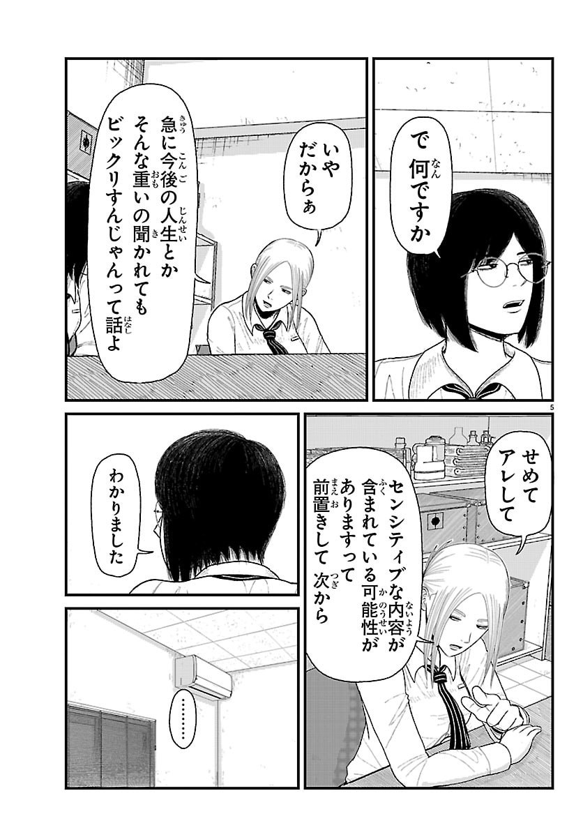 Read KYUUKEI HAIRIMASU Chapter 10 [High Quality / Full] - Page 5 - dark.nicomanga.com