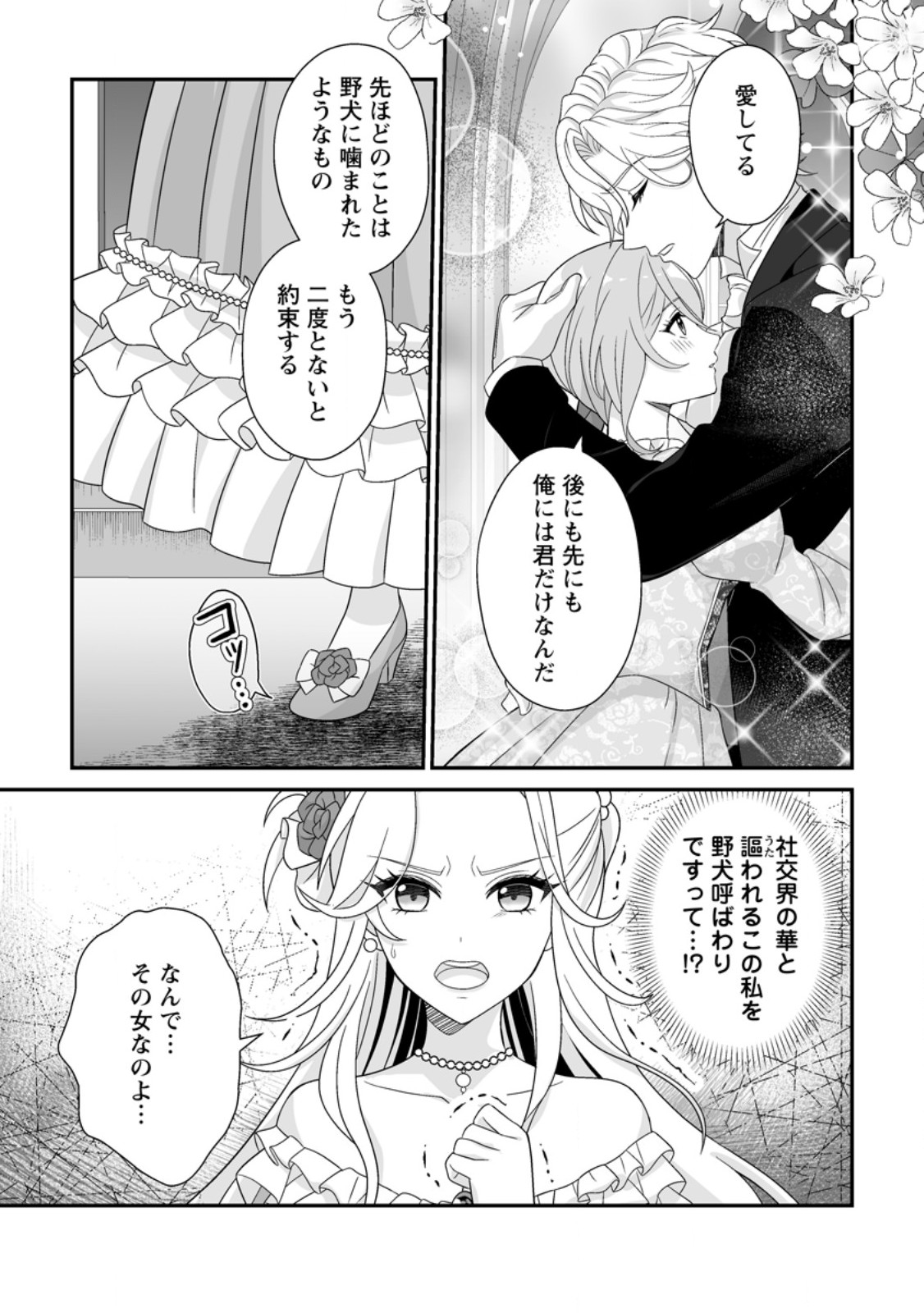 KOORI NO KOUSHAKU-SAMA TO WATASHI NO SHIAWASE NA KEIYAKU SAIKON Chapter 10.1 - Page 7