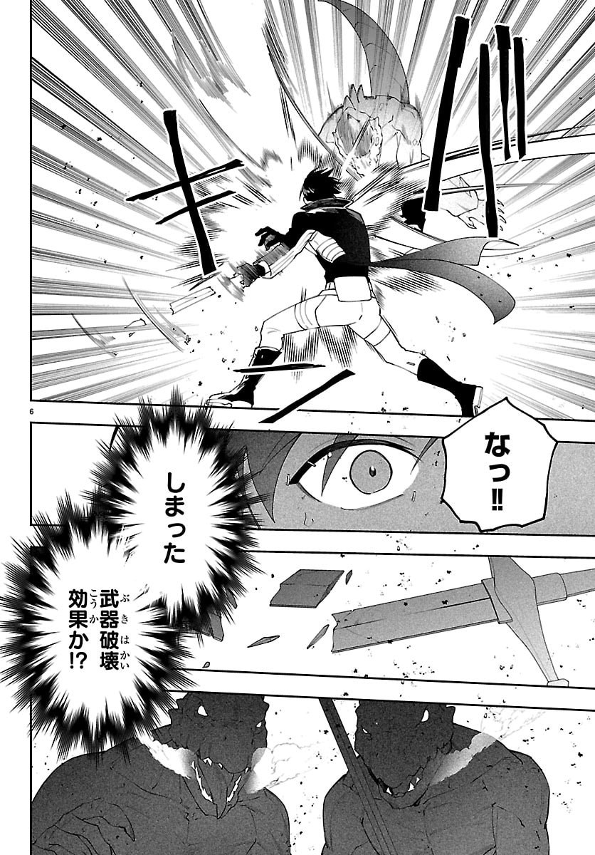 SKILL TREE NO KAIJOUSHA ~A KYUU PARTY WO TSUIHOU SARETA NODE "KAIJOU & SEIJOU" WO IKASHITE, S KYUU BOUKENSHA WO MEZASU~ Chapter 7 - Page 6