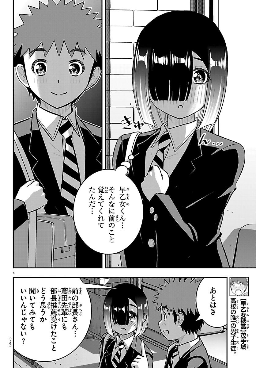 Read YANKEE JK KUZUHANA-CHAN Chapter 284 [High Quality / Full] - Page 5 - nicomanga.net