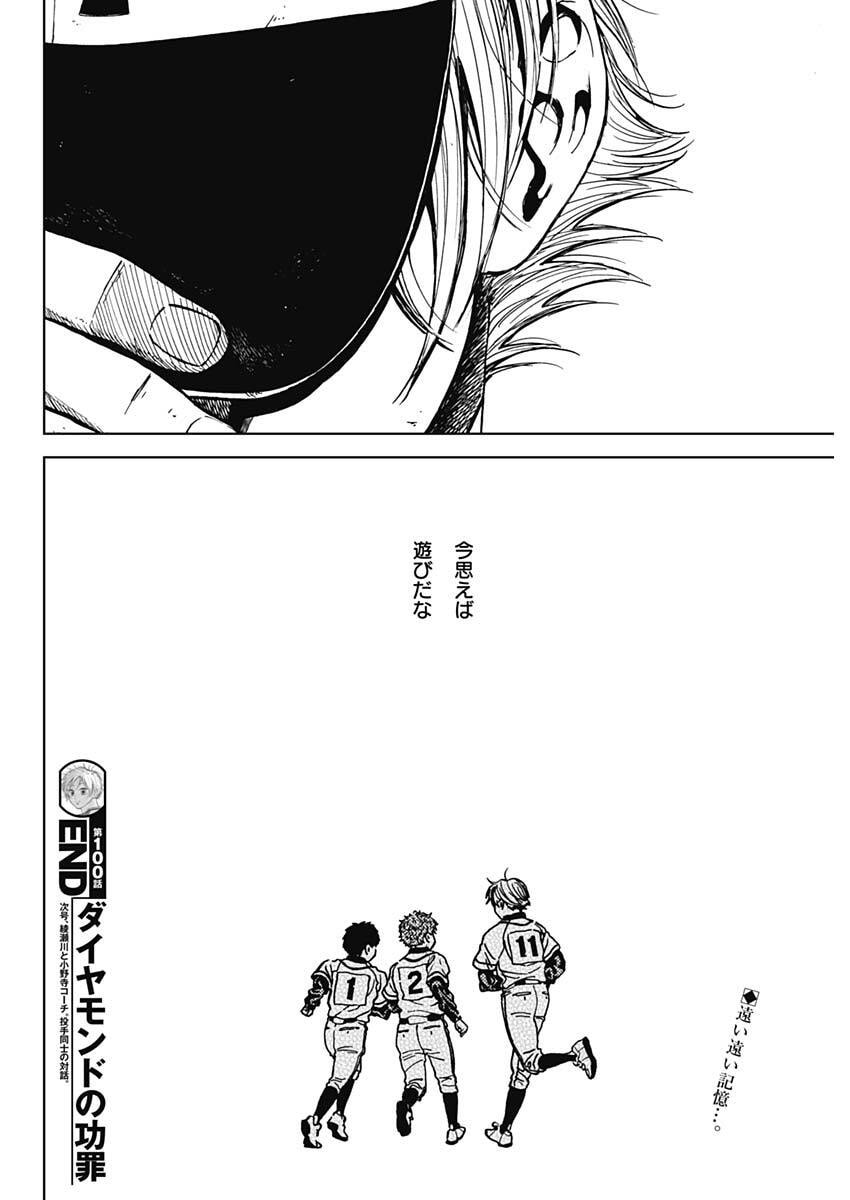 Read DIAMOND NO KOUZAI - RAW Chapter 100 [High Quality / Full] - Page 19 - dark.nicomanga.com