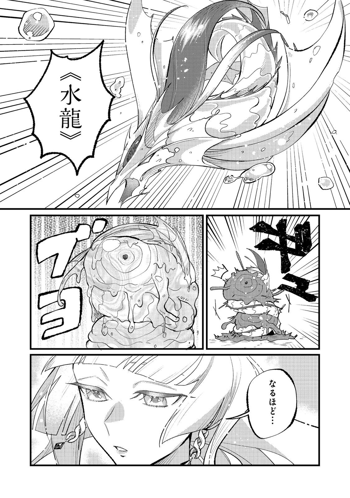 AKUMA DE TAIDA NA AKUYAKU KIZOKU Chapter 13 - Page 9