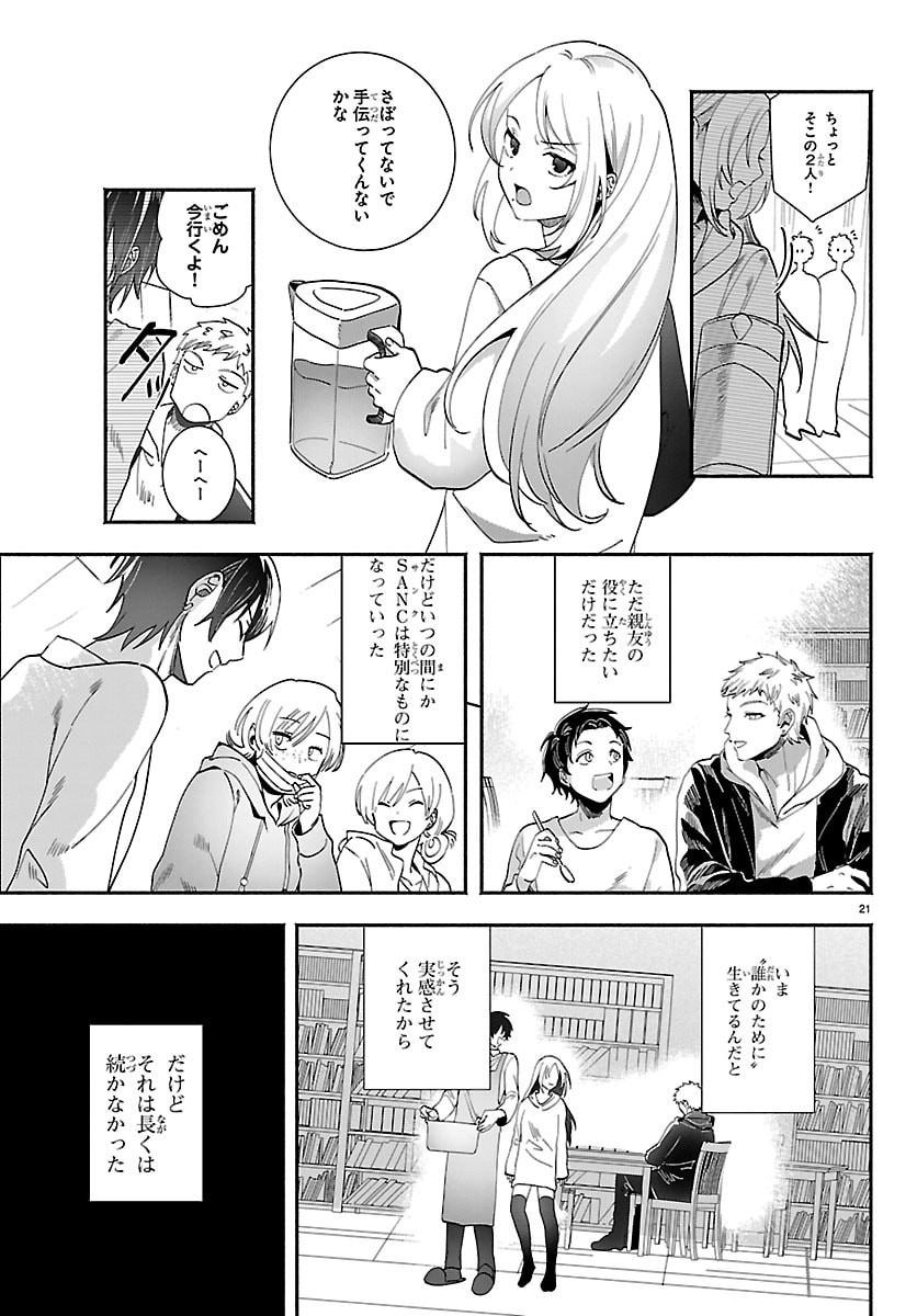 Read TOKYO TOUHIKOU Chapter 4 [High Quality / Full] - Page 21 - dark.nicomanga.com