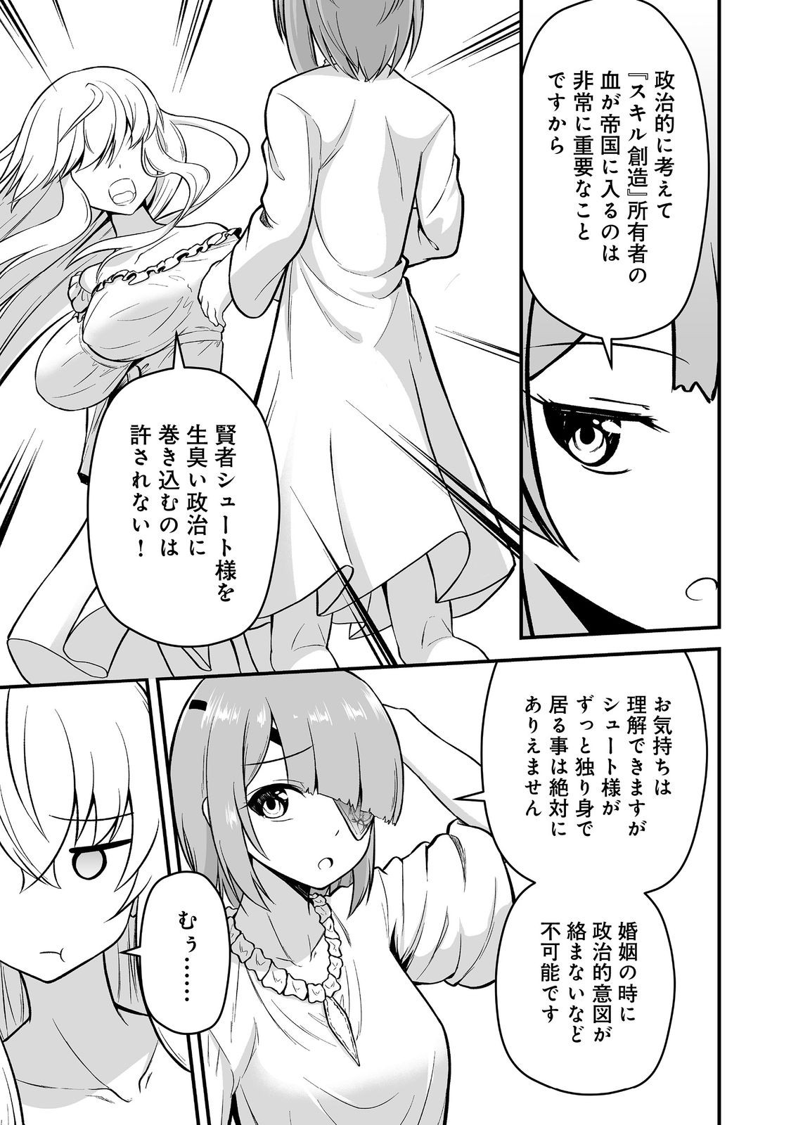 HAICHAKU KIZOKU NO SKILL MASTER: TSUIHOU SAREMASHITA GA, "SKILL SOUZOU" DE SEKAI SAIKYOU NI NARIMASHITA!? Chapter 5 - Page 7