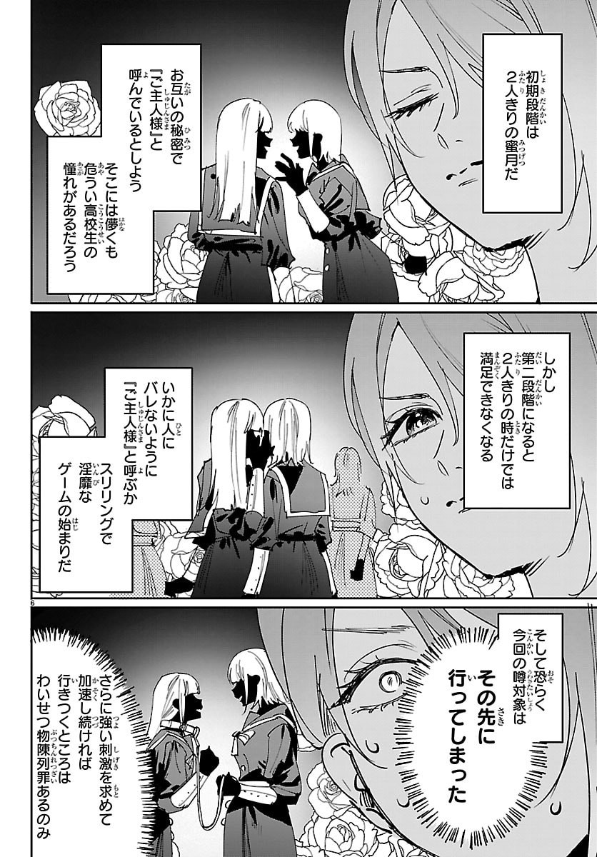 Read GIRLS X VAMPIRE Chapter 13 [High Quality / Full] - Page 6 - dark.nicomanga.com