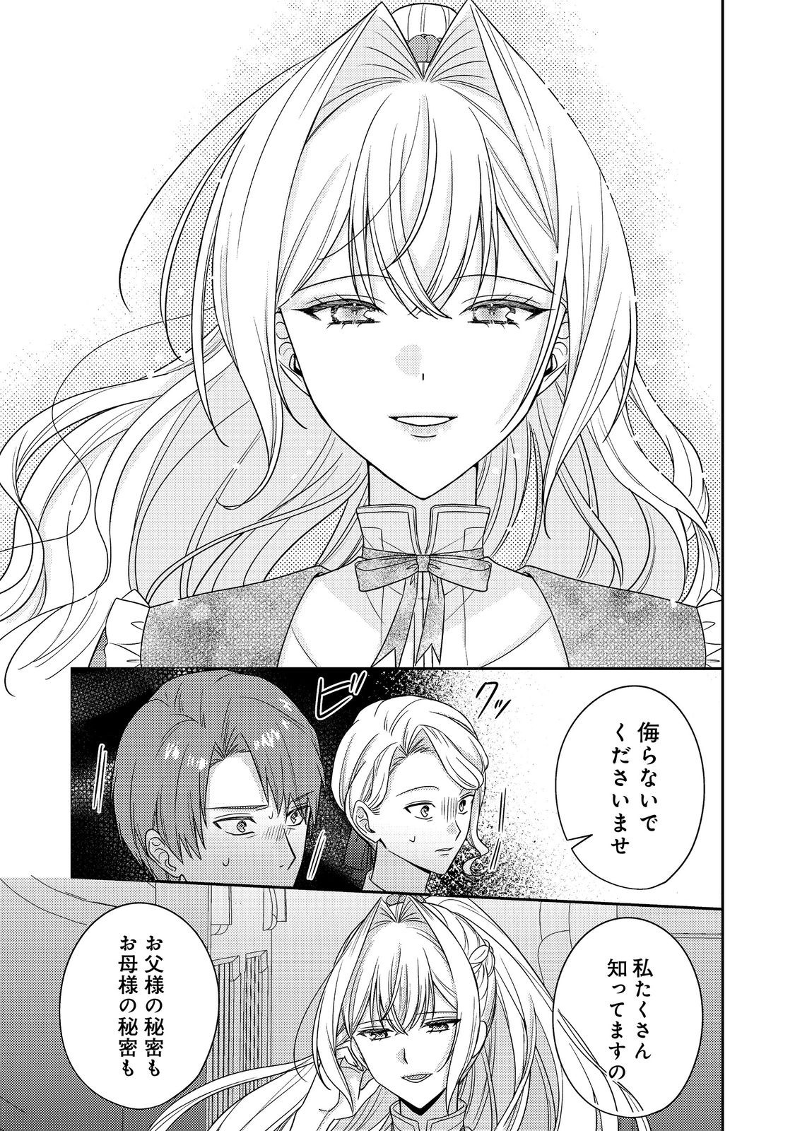 KOKORO NO KOE GA KIKOERU AKUYAKU REIJO HA, KYO MO KOINU DENKA NI HONRO SARERU - RAW Chapter 29 - Page 17