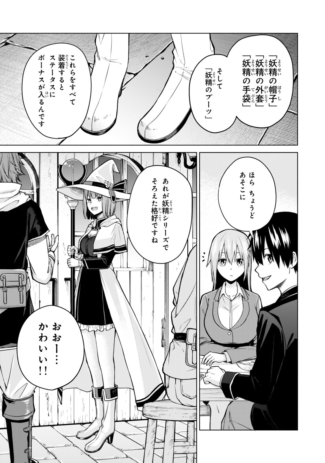 TSUIHOU SARETA TEIHEN SHOKU "TOUZOKU" WA GAME CHISHIKI DE MUSOU SURU. ISSHO NI SHOUKAN SARETA SENSEI MO HAZURE JOBU DAKEDO KOURITSUTEKI NI NARIAGARIMASU Chapter 7.3 - Page 2