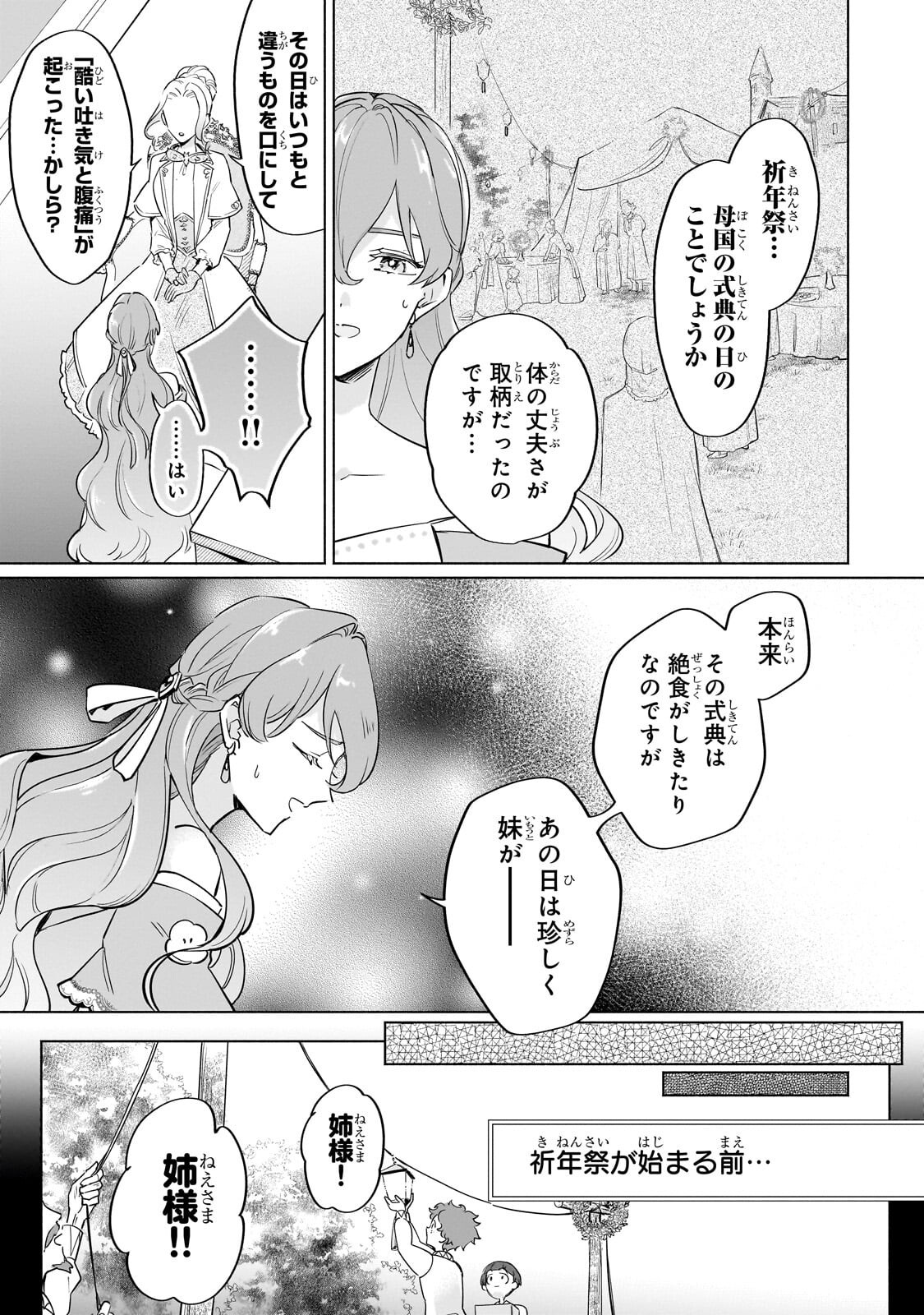 KANCHIGAI KEKKON: ITSUWARI NO HANAYOME NO HAZU GA, NAZE KA RYUUOU HEIKA NI DEKIAI SARETEMASU!? Chapter 15.1 - Page 9