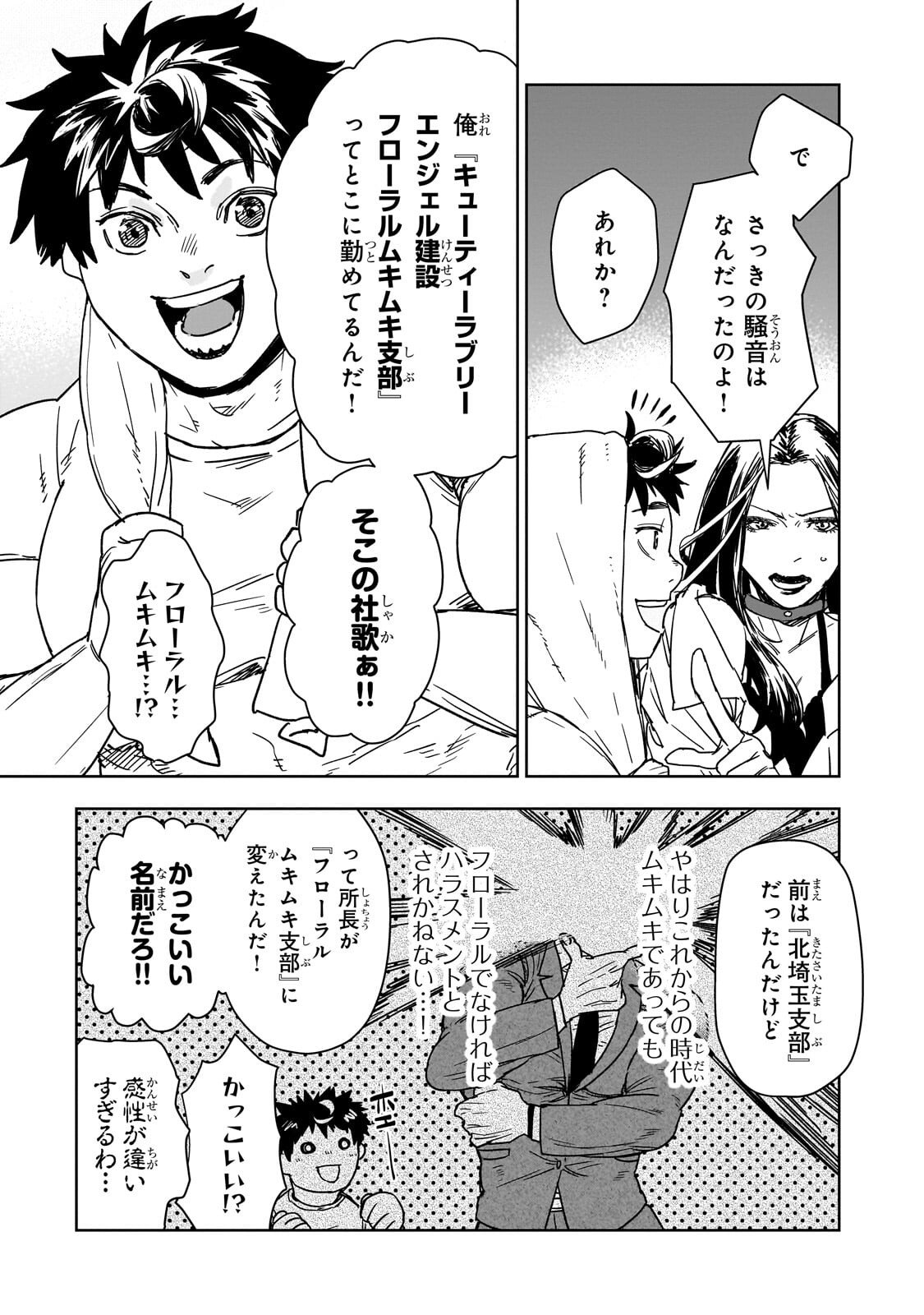 ZUNOU TO INOU NI KINNIKU DE SHOURI SURU DEATH GAME ~ZUNOUSEN NI MAIORITA SAIKYOU NO BAKA~ Chapter 4.1 - Page 3