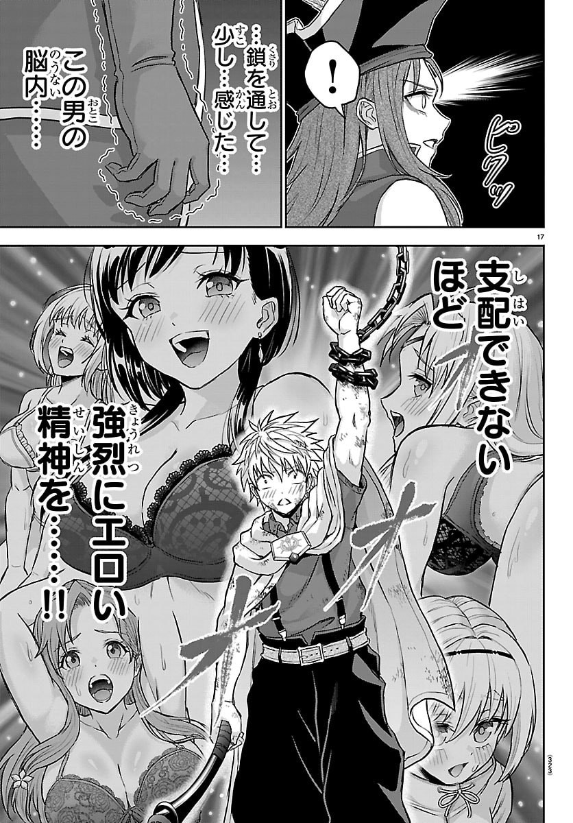 Read CHERRY YUUSHA TO "SEI" NARU KEN Chapter 73 [High Quality / Full] - Page 17 - nicomanga.net