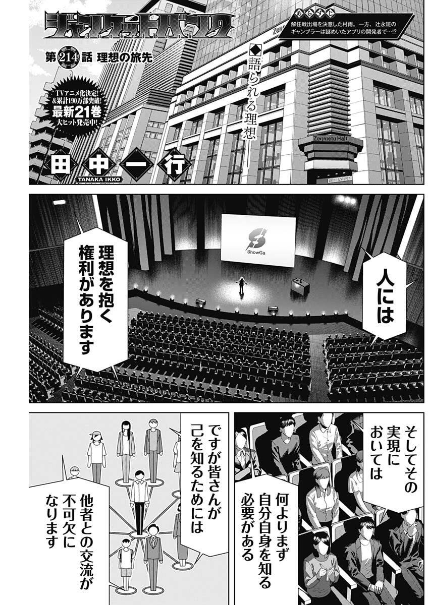 Read JUNKET BANK - RAW Chapter 214 [High Quality / Full] - Page 1 - nicomanga.net