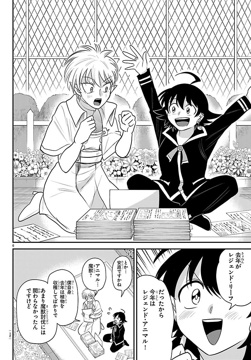 MAIRIMASHITA! IRUMA-KUN - RAW Chapter 445 - Page 8