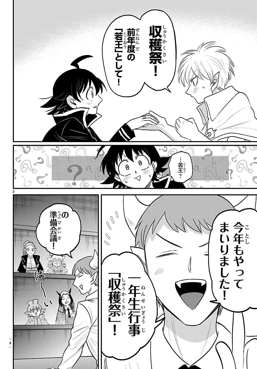 MAIRIMASHITA! IRUMA-KUN - RAW Chapter 445 - Page 4