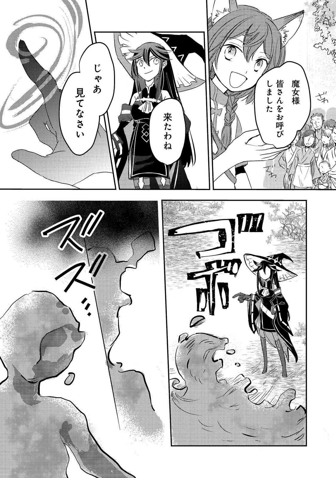 REINCARNATED WITCH’S CAREFREE GOURMET JOURNEY Chapter 9 - Page 4