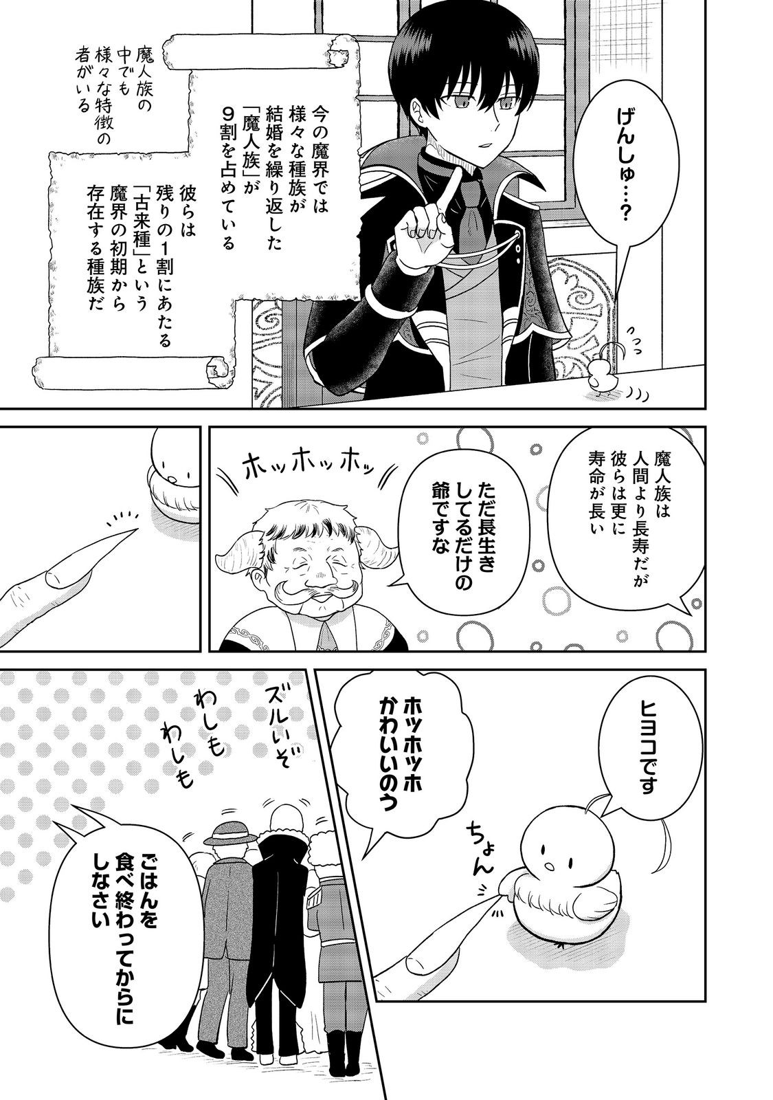 SEIJODAKEDO YAMI OCHI SHITARA HIYOKO NI NARIMASHITA! Chapter 20 - Page 15
