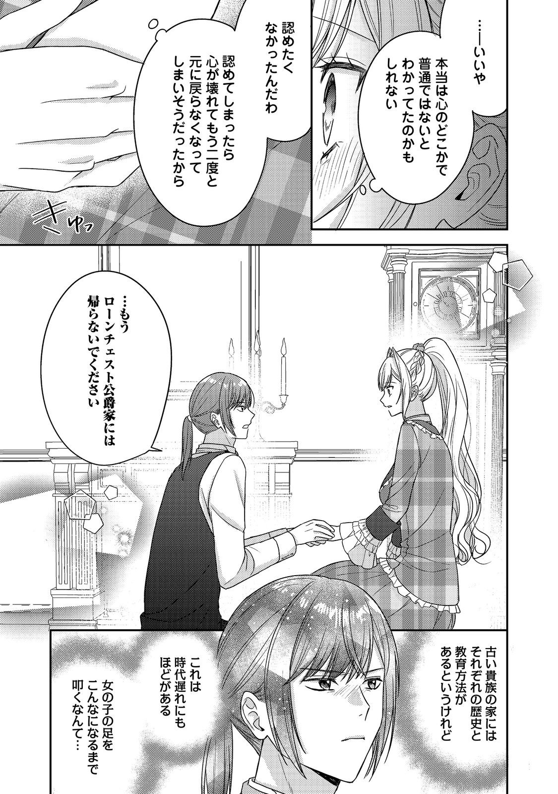 KOKORO NO KOE GA KIKOERU AKUYAKU REIJO HA, KYO MO KOINU DENKA NI HONRO SARERU - RAW Chapter 29 - Page 16