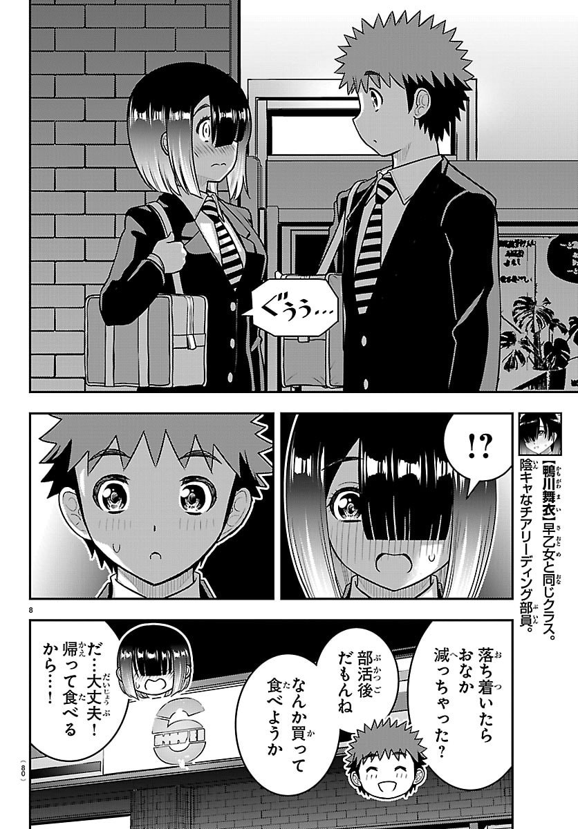 Read YANKEE JK KUZUHANA-CHAN Chapter 284 [High Quality / Full] - Page 9 - nicomanga.net